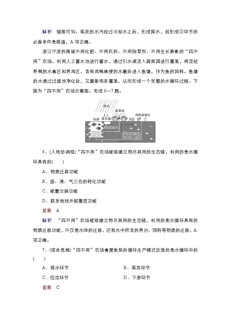 2020-2021学年高一新教材地理湘教版必修第一册作业：第四章 地球上的水 质量测评03