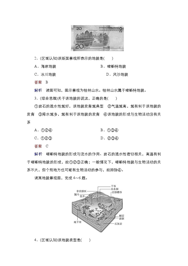2020-2021学年高一新教材地理湘教版必修第一册作业：第2章第3节喀斯特、海岸和冰川地貌 练习02