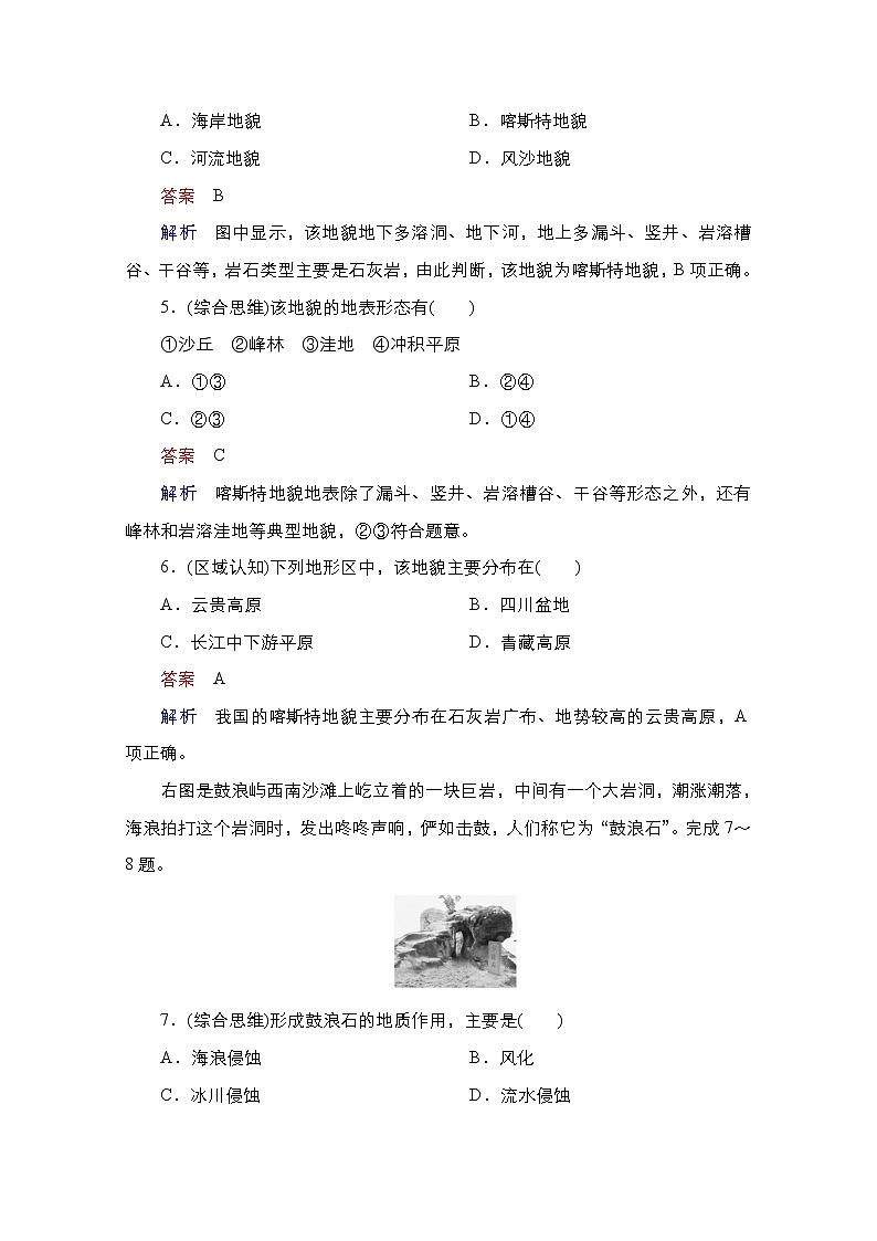 2020-2021学年高一新教材地理湘教版必修第一册作业：第2章第3节喀斯特、海岸和冰川地貌 练习03