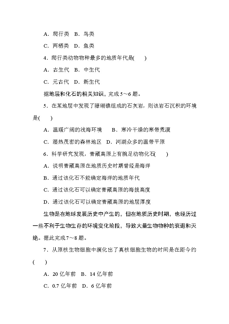 2020-2021学年高中地理新教材必修第一册（湘教版）课时作业1.4地球的演化 练习02