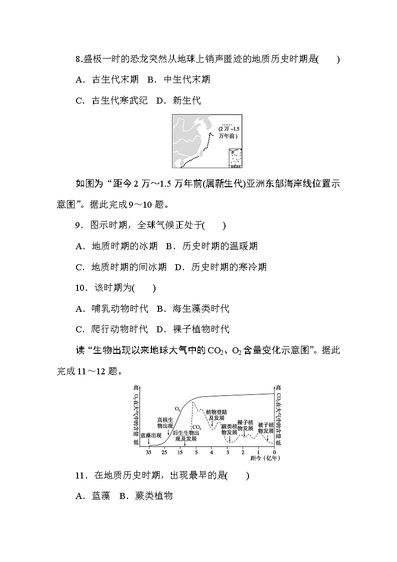 2020-2021学年高中地理新教材必修第一册（湘教版）课时作业1.4地球的演化 练习03