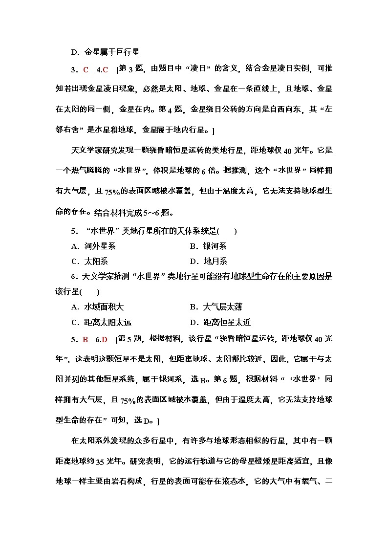 2020-2021学年地理新教材湘教版必修第一册课时分层作业：1.1　地球的宇宙环境 练习02