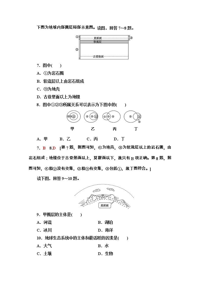 2020-2021学年地理新教材湘教版必修第一册课时分层作业：1.3　地球的圈层结构 练习03