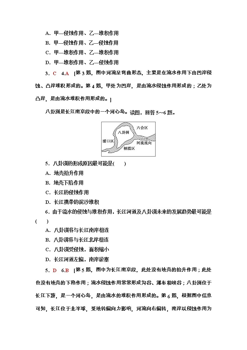 2020-2021学年地理新教材湘教版必修第一册课时分层作业：2.1　流水地貌 练习02