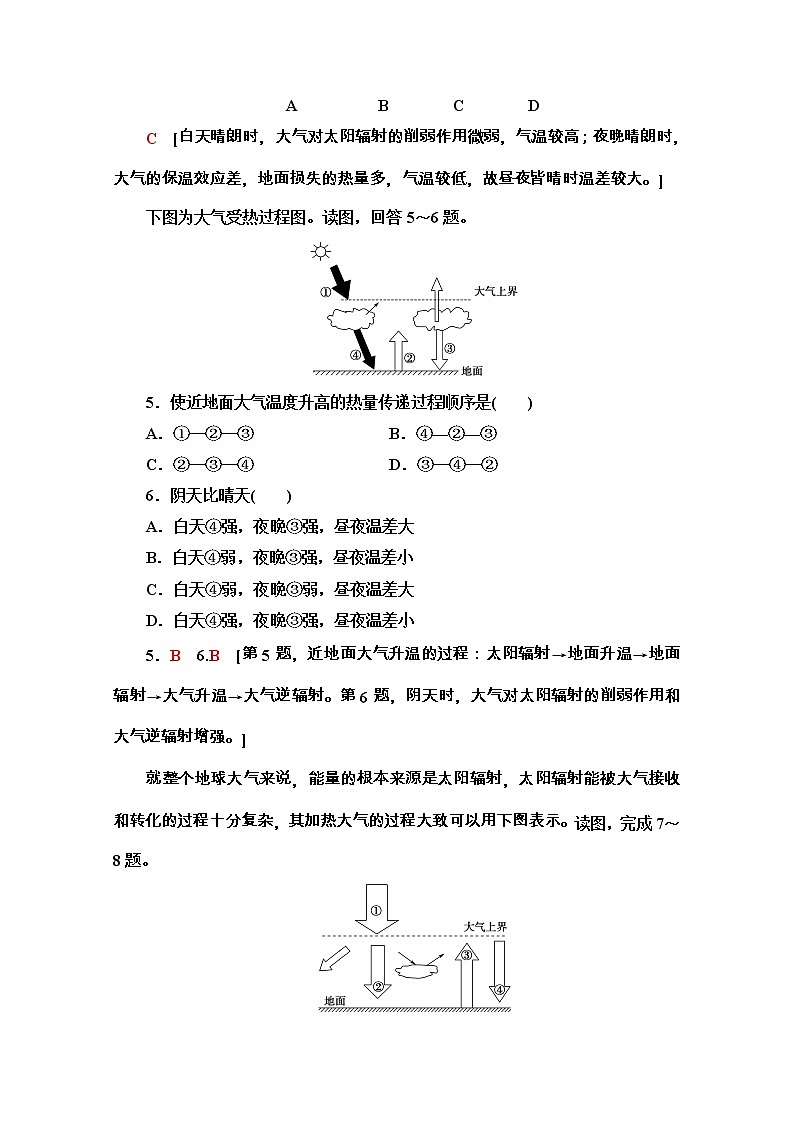 2020-2021学年地理新教材湘教版必修第一册课时分层作业：3.2　大气受热过程 练习02