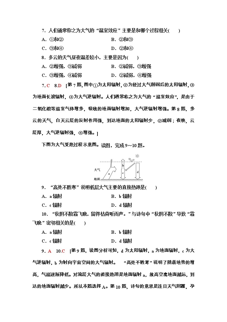 2020-2021学年地理新教材湘教版必修第一册课时分层作业：3.2　大气受热过程 练习03