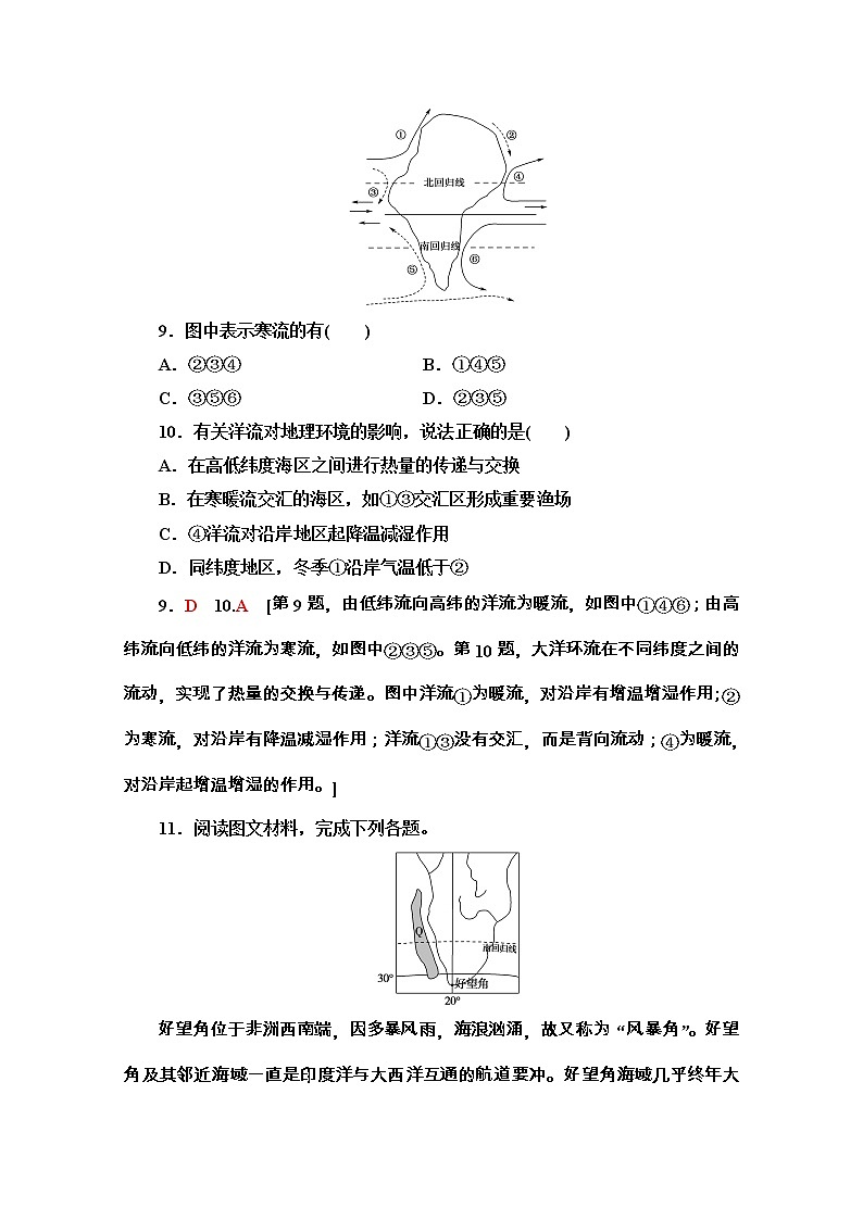 2020-2021学年地理新教材湘教版必修第一册课时分层作业：4.2　第2课时　海水的运动 练习03