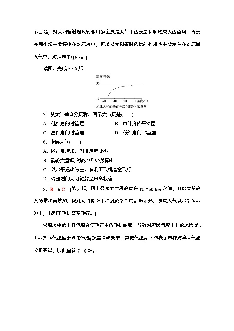 2020-2021学年地理新教材湘教版必修第一册课时分层作业：3.1　大气的组成与垂直分层 练习02