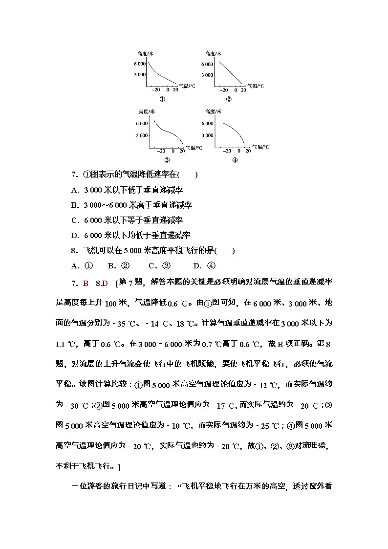 2020-2021学年地理新教材湘教版必修第一册课时分层作业：3.1　大气的组成与垂直分层 练习03