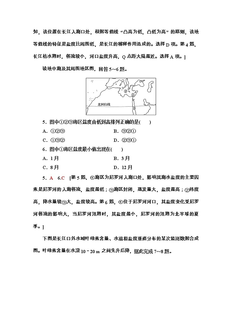 2020-2021学年地理新教材湘教版必修第一册课时分层作业：4.2　第1课时　海水的性质 练习02