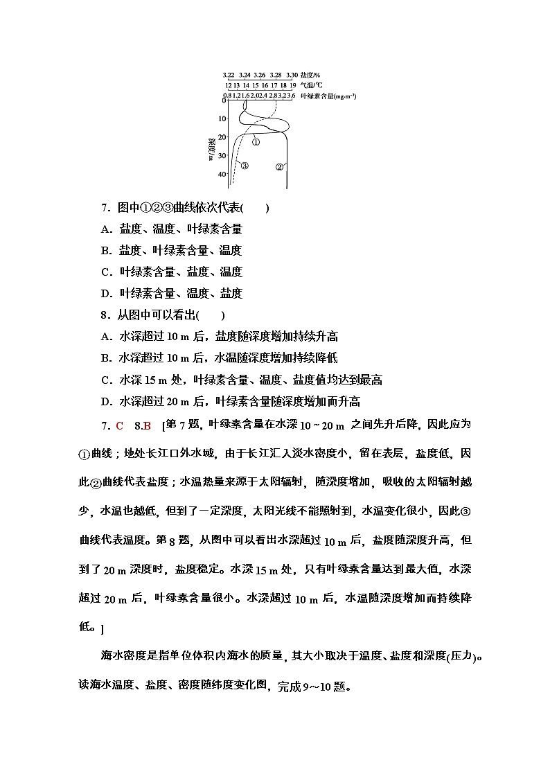 2020-2021学年地理新教材湘教版必修第一册课时分层作业：4.2　第1课时　海水的性质 练习03