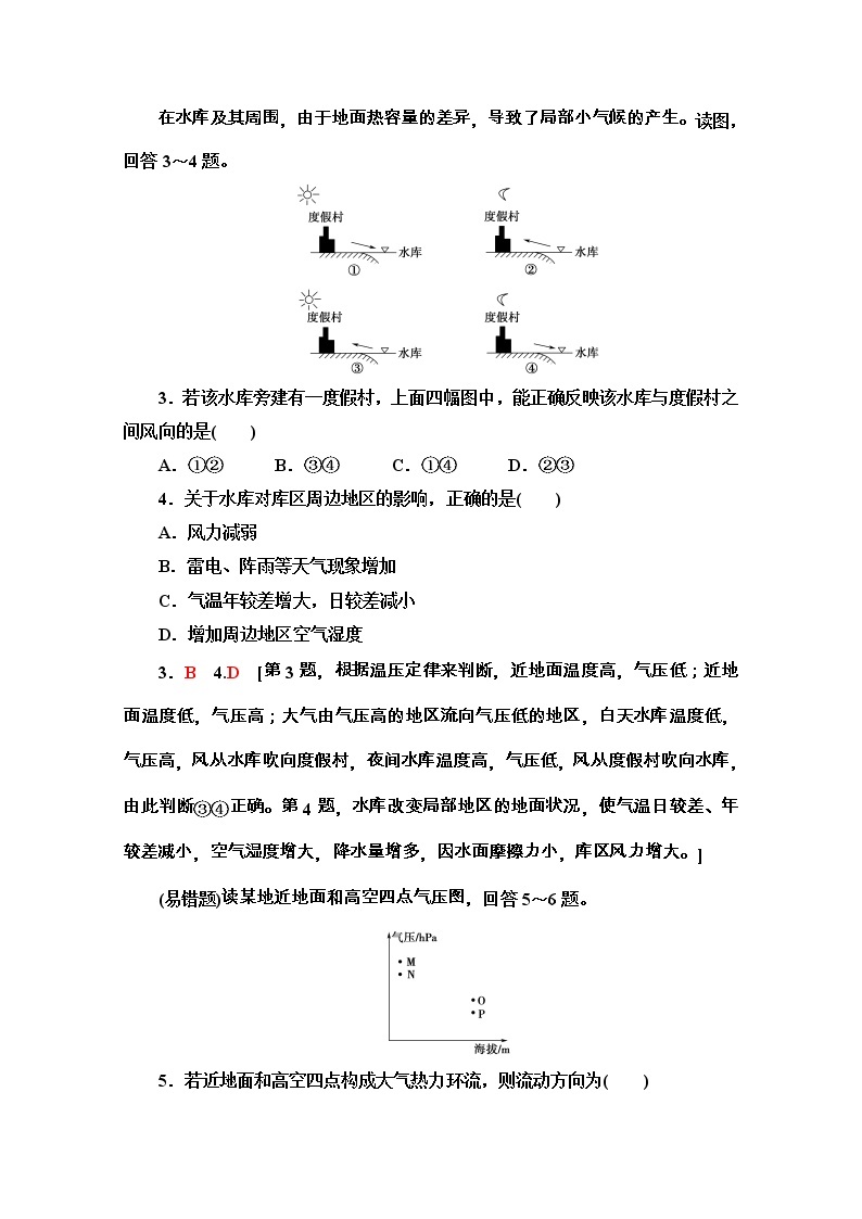 2020-2021学年地理新教材湘教版必修第一册课时分层作业：3.3　大气热力环流 练习02