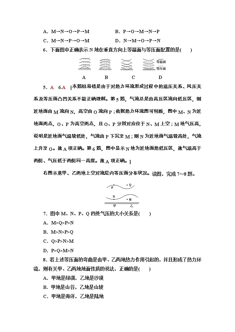 2020-2021学年地理新教材湘教版必修第一册课时分层作业：3.3　大气热力环流 练习03