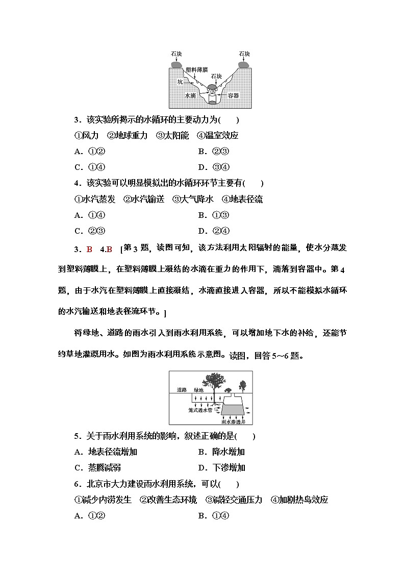 2020-2021学年地理新教材湘教版必修第一册课时分层作业：4.1　水循环 练习02