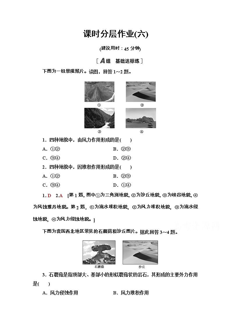 2020-2021学年地理新教材湘教版必修第一册课时分层作业：2.2　风成地貌 练习01