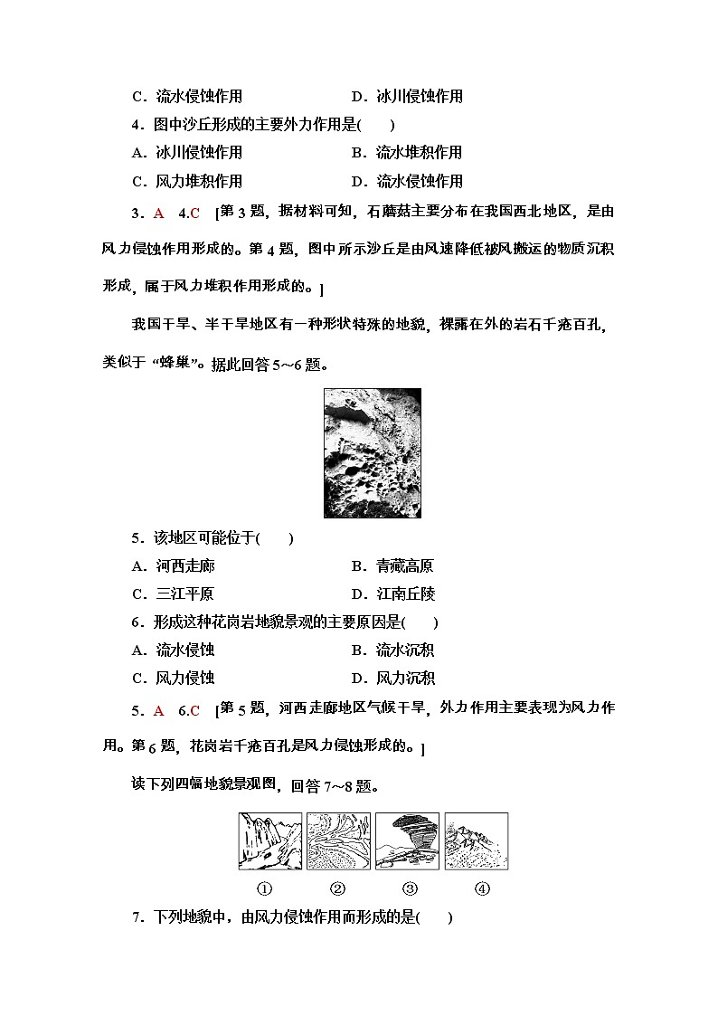 2020-2021学年地理新教材湘教版必修第一册课时分层作业：2.2　风成地貌 练习02