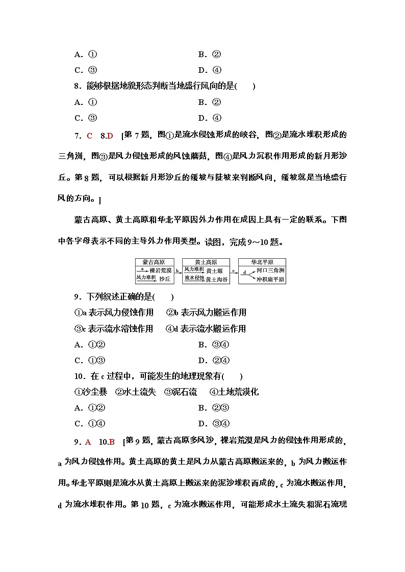 2020-2021学年地理新教材湘教版必修第一册课时分层作业：2.2　风成地貌 练习03