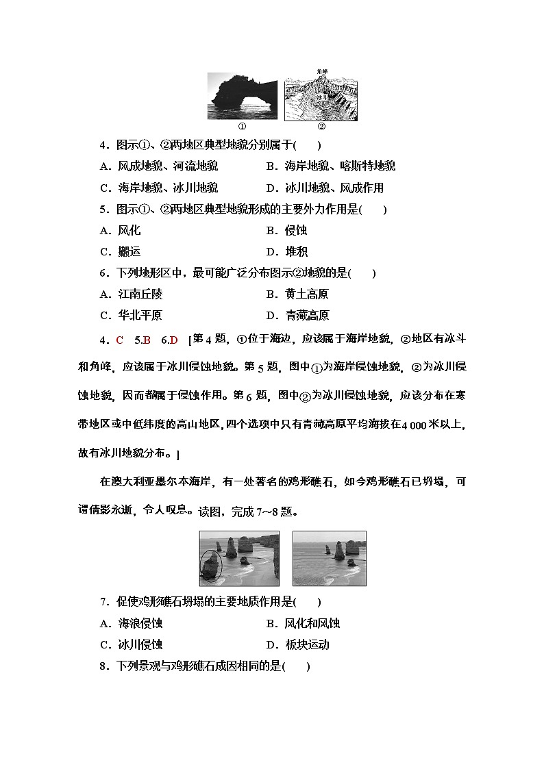 2020-2021学年地理新教材湘教版必修第一册课时分层作业：2.3　喀斯特、海岸和冰川地貌 练习02