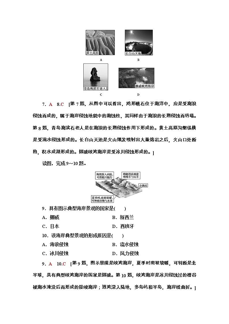 2020-2021学年地理新教材湘教版必修第一册课时分层作业：2.3　喀斯特、海岸和冰川地貌 练习03