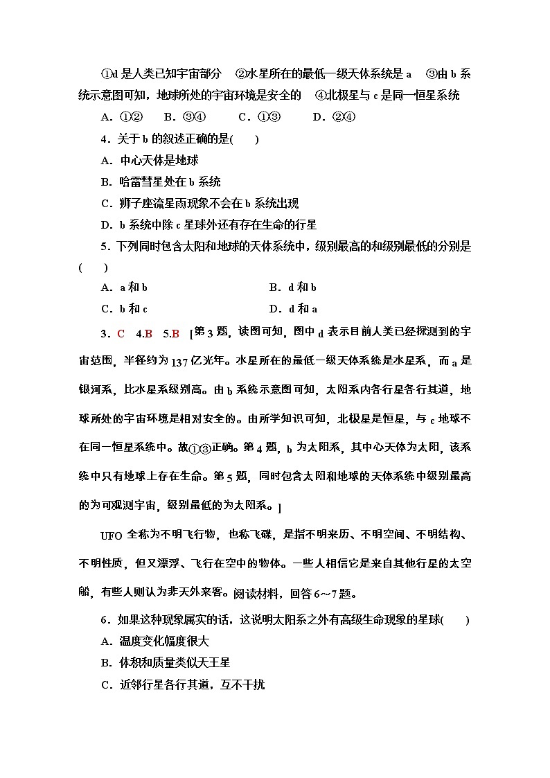 2020-2021学年地理新教材湘教版必修第一册章末综合测评1　宇宙中的地球02