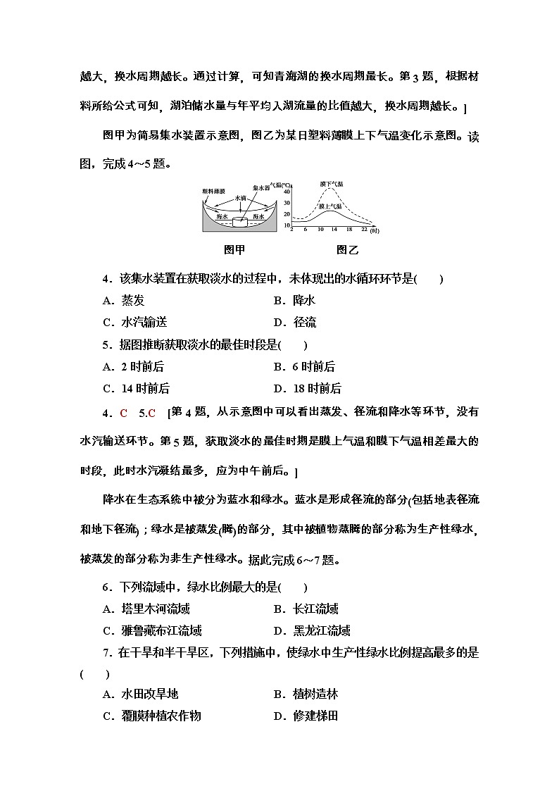 2020-2021学年地理新教材湘教版必修第一册章末综合测评3　地球上的水　地球上的植被与土壤02