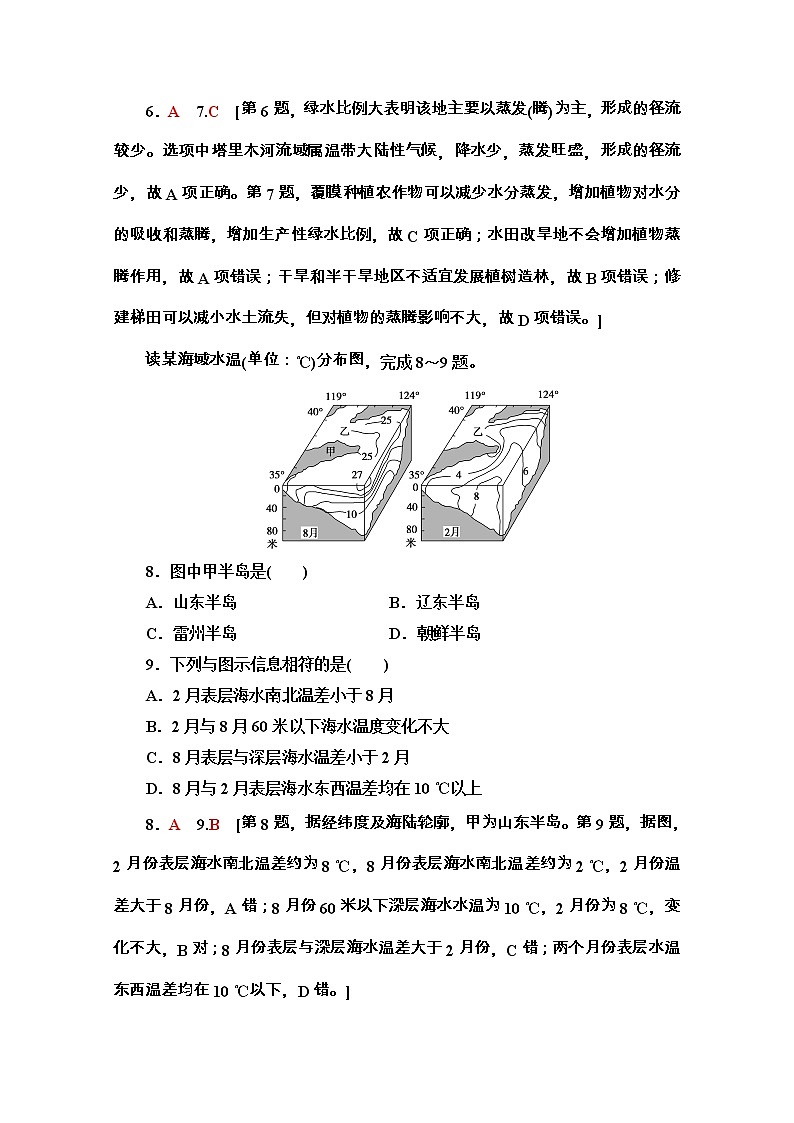2020-2021学年地理新教材湘教版必修第一册章末综合测评3　地球上的水　地球上的植被与土壤03