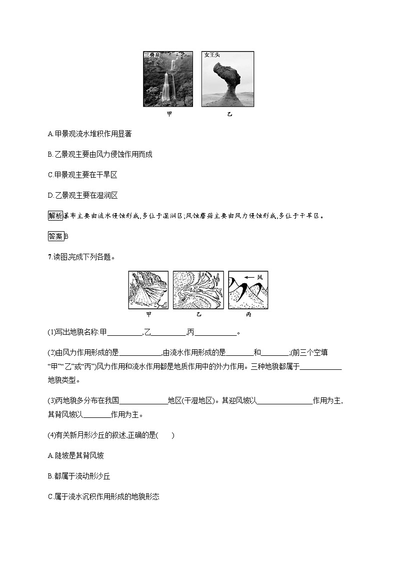 2019-2020学年新教材突破湘教版地理必修第一册练习：第二章　第二节　风成地貌03