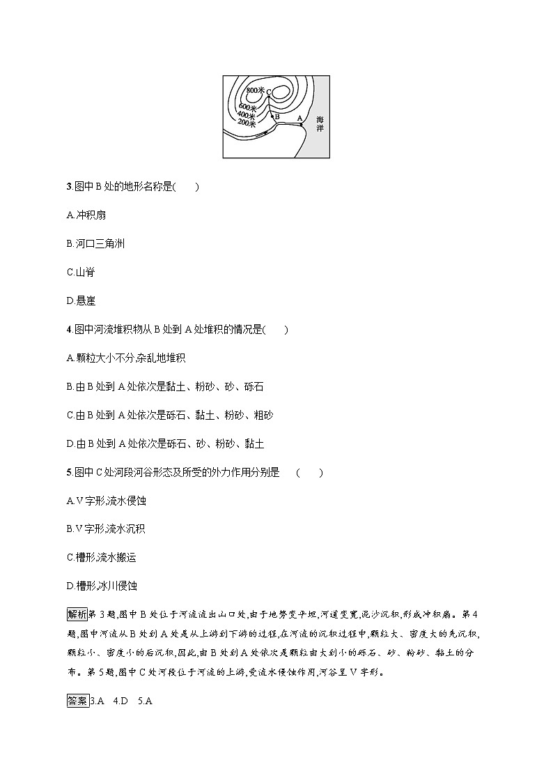 2019-2020学年新教材突破湘教版地理必修第一册练习：第二章　第一节　流水地貌02