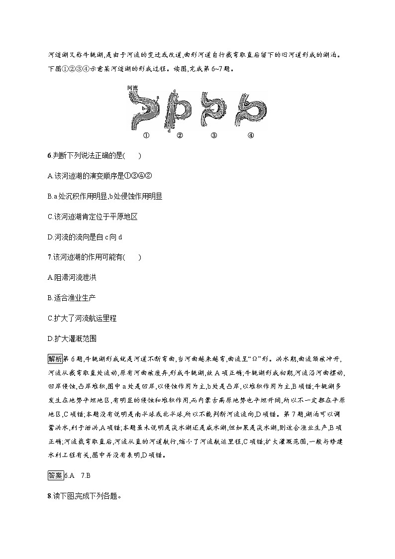 2019-2020学年新教材突破湘教版地理必修第一册练习：第二章　第一节　流水地貌03