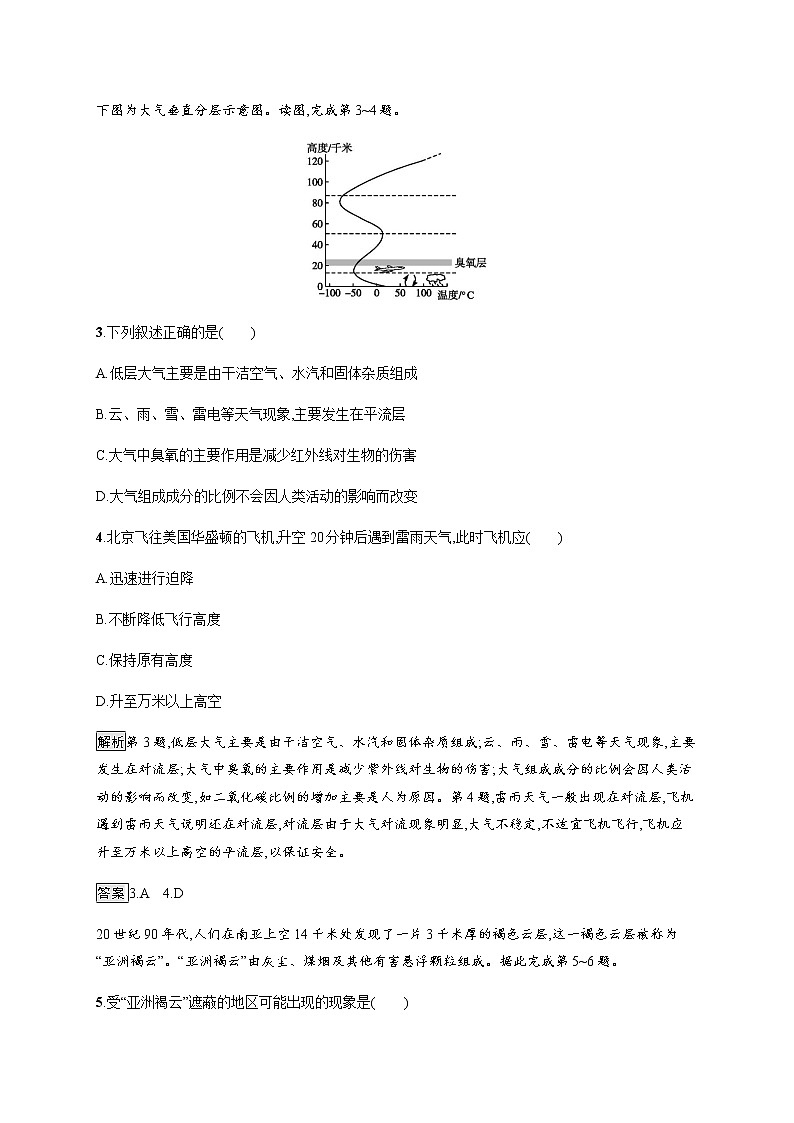 2019-2020学年新教材突破湘教版地理必修第一册练习：第三章　第一节　大气的组成与垂直分层02