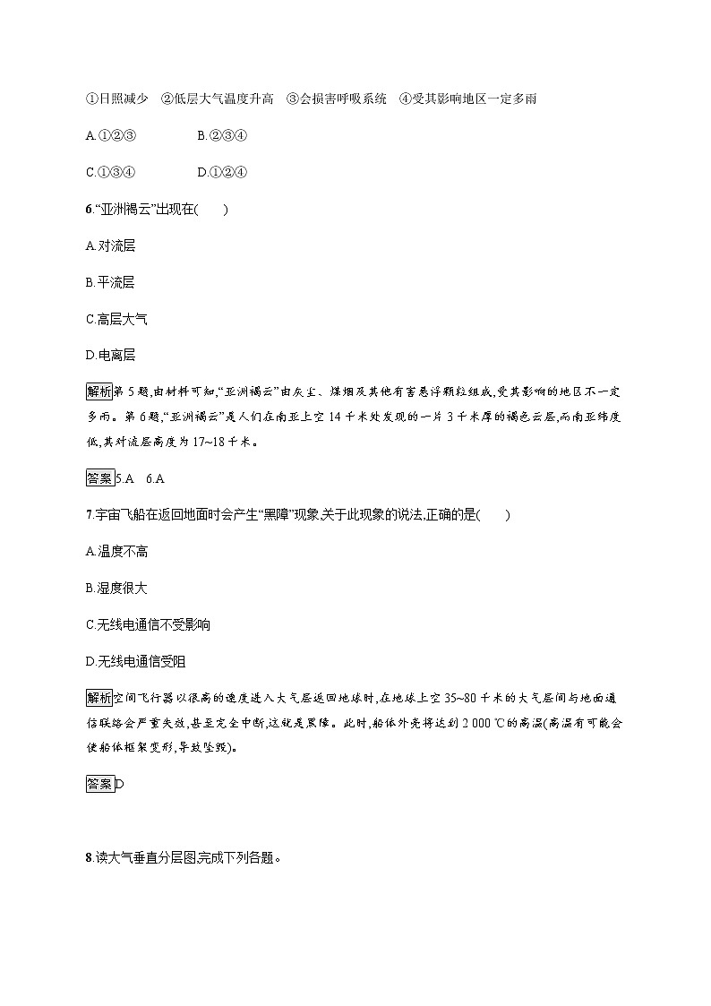 2019-2020学年新教材突破湘教版地理必修第一册练习：第三章　第一节　大气的组成与垂直分层03