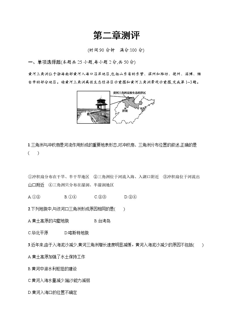2019-2020学年新教材突破湘教版地理必修第一册练习：第二章测评01