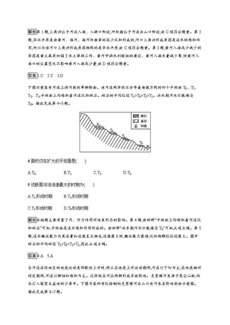 2019-2020学年新教材突破湘教版地理必修第一册练习：第二章测评02