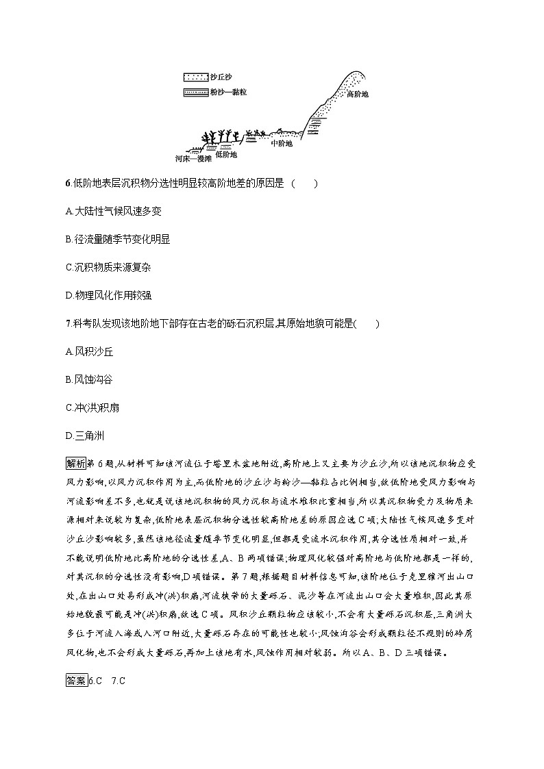 2019-2020学年新教材突破湘教版地理必修第一册练习：第二章测评03