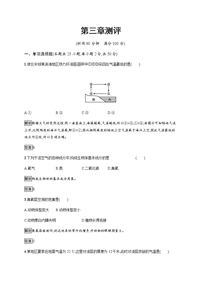 2019-2020学年新教材突破湘教版地理必修第一册练习：第三章测评01