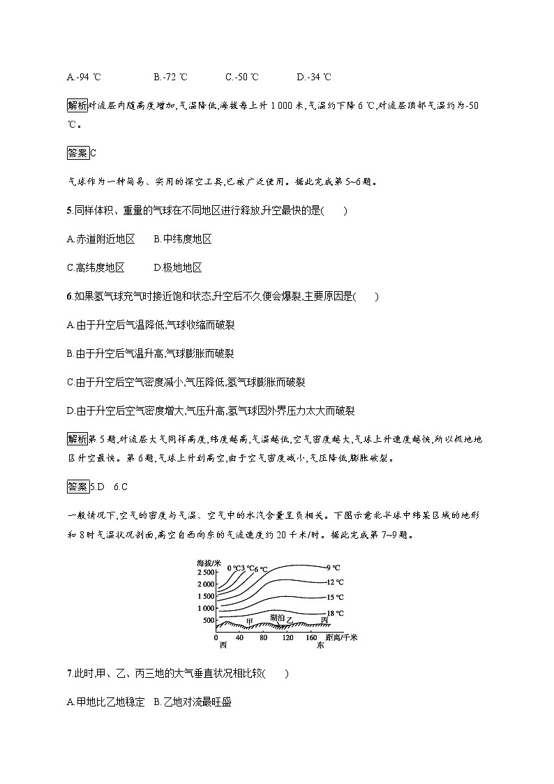 2019-2020学年新教材突破湘教版地理必修第一册练习：第三章测评02