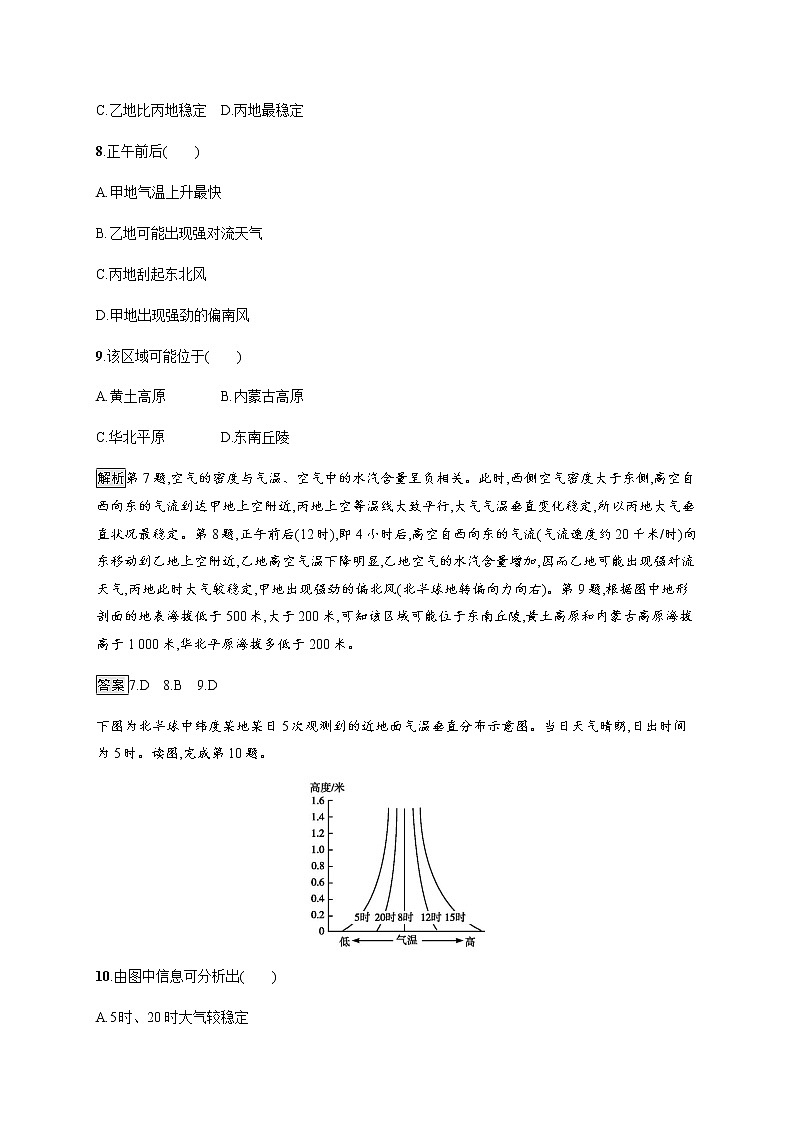 2019-2020学年新教材突破湘教版地理必修第一册练习：第三章测评03