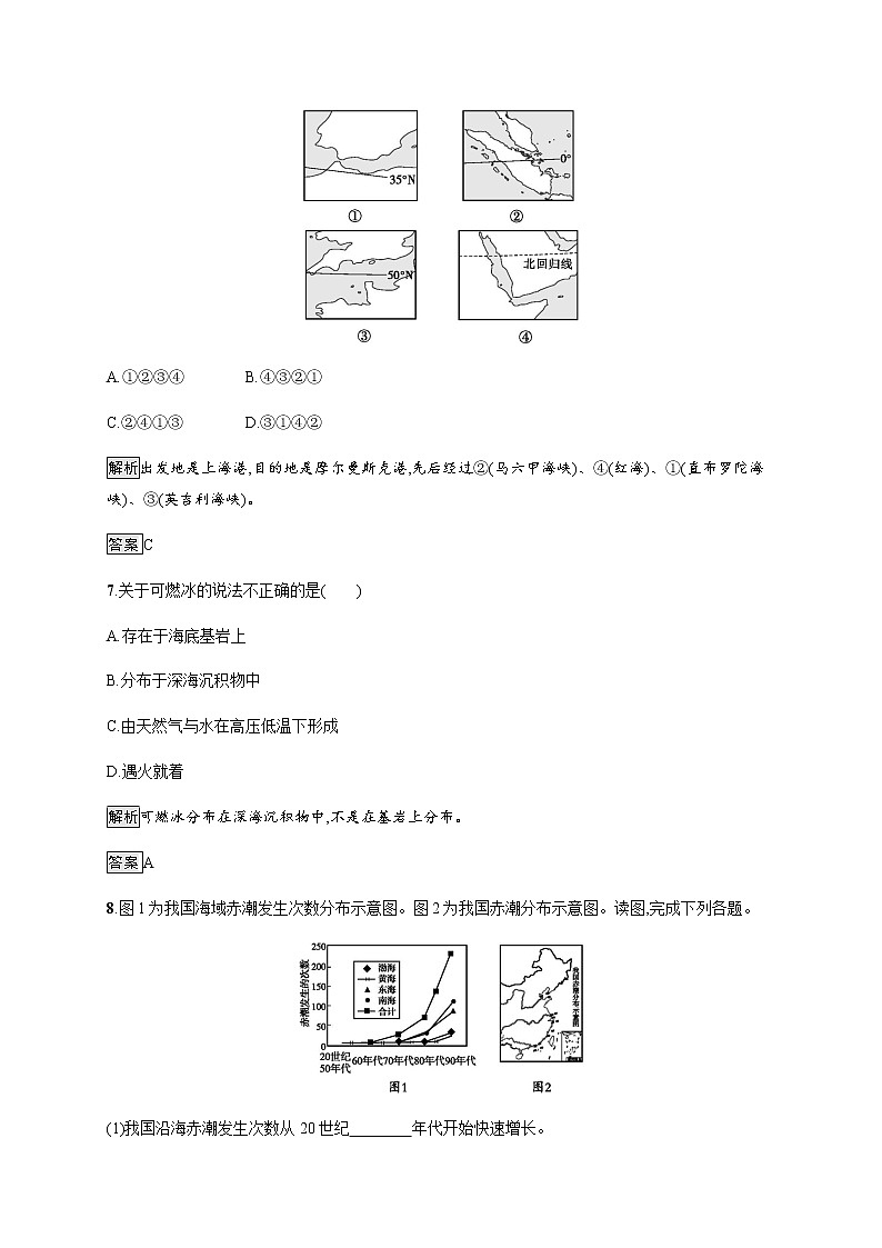 2019-2020学年新教材突破湘教版地理必修第一册练习：第四章　第三节　海洋与人类03