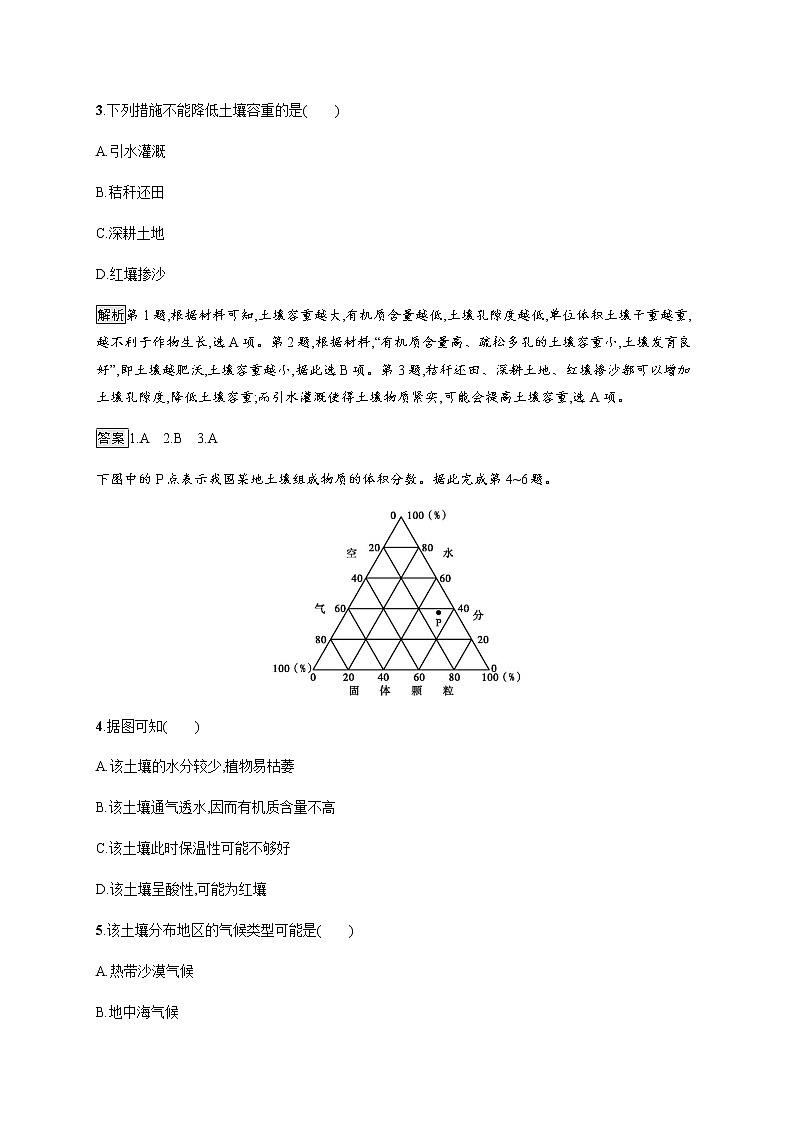 2019-2020学年新教材突破湘教版地理必修第一册练习：第五章　第二节　土壤的形成02