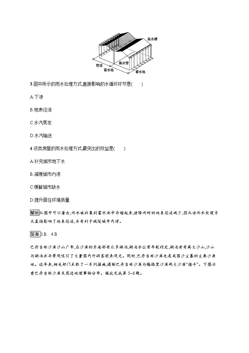 2019-2020学年新教材突破湘教版地理必修第一册练习：第四章　第一节　水循环02