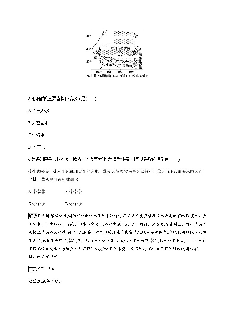 2019-2020学年新教材突破湘教版地理必修第一册练习：第四章　第一节　水循环03