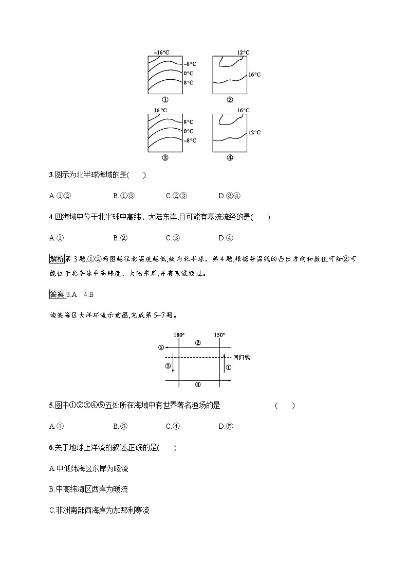 2019-2020学年新教材突破湘教版地理必修第一册练习：第四章　第二节　第2课时　海水的运动第2页