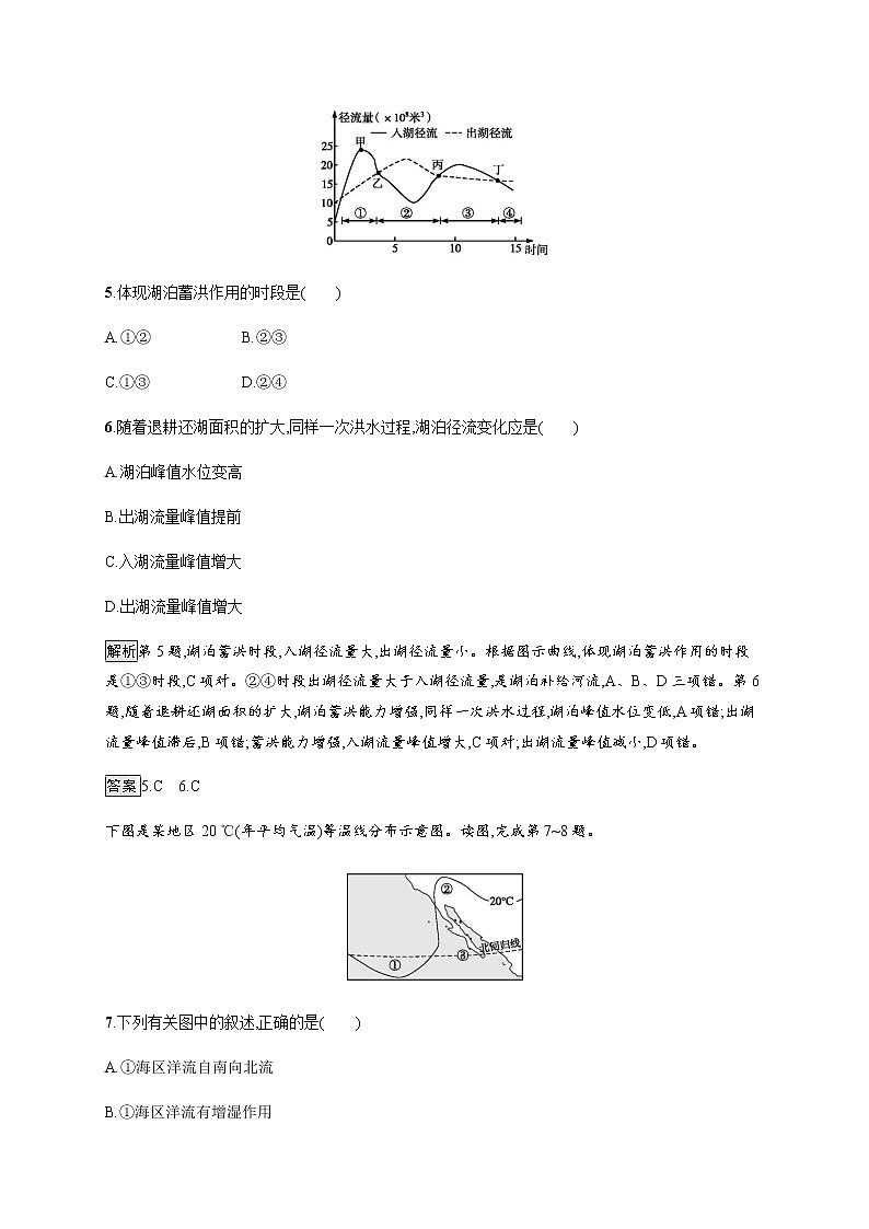 2019-2020学年新教材突破湘教版地理必修第一册练习：第四章测评03