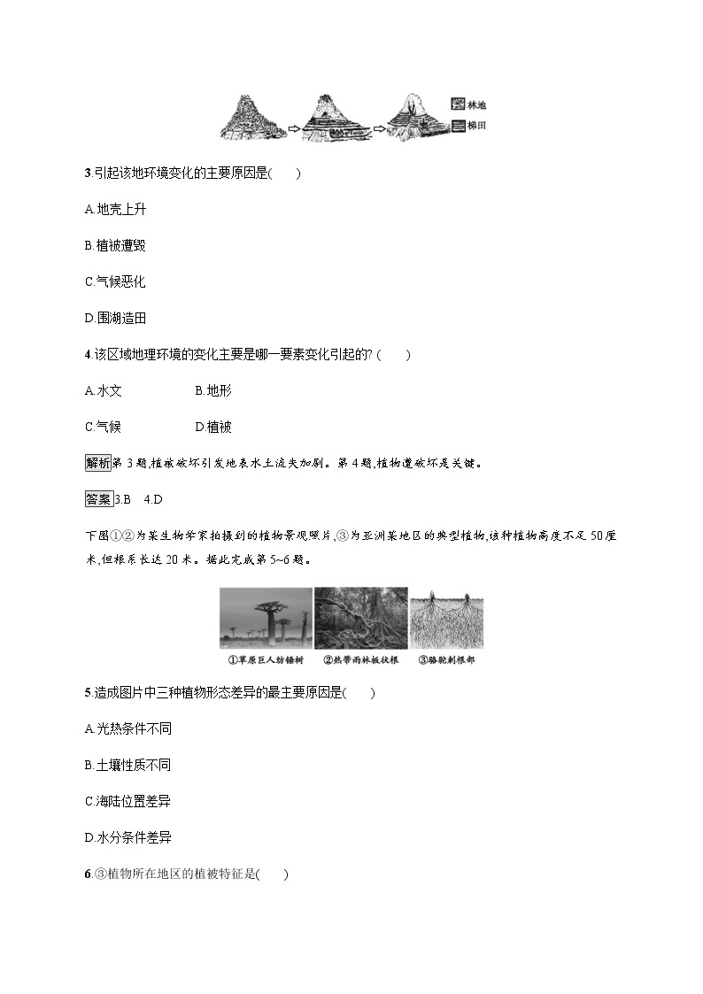 2019-2020学年新教材突破湘教版地理必修第一册练习：第五章　第一节　主要植被与自然环境02