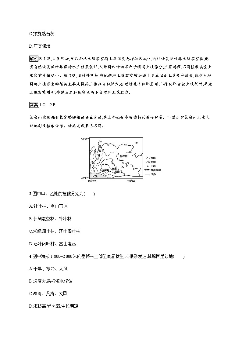 2019-2020学年新教材突破湘教版地理必修第一册练习：第五章测评02