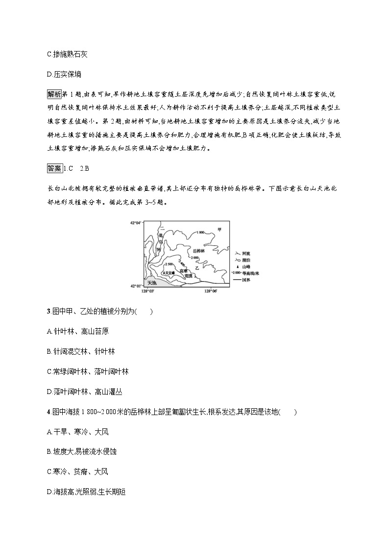 2019-2020学年新教材突破湘教版地理必修第一册练习：第五章测评02