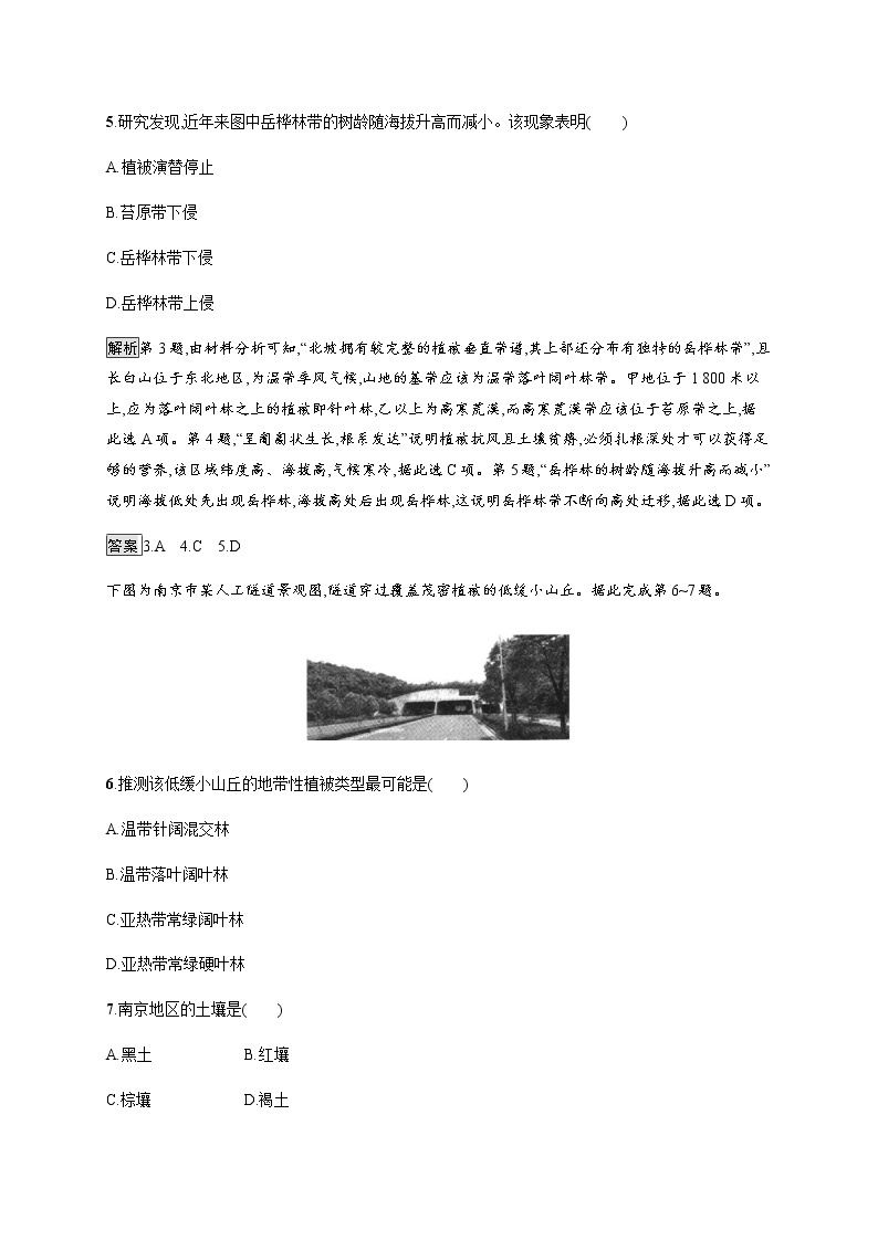 2019-2020学年新教材突破湘教版地理必修第一册练习：第五章测评03