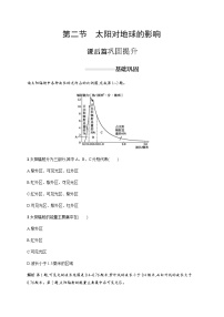 高中地理湘教版 (2019)必修 第一册第二节 太阳对地球的影响练习题