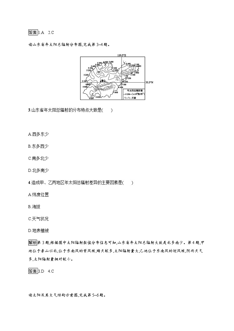2019-2020学年新教材突破湘教版地理必修第一册练习：第一章　第二节　太阳对地球的影响02
