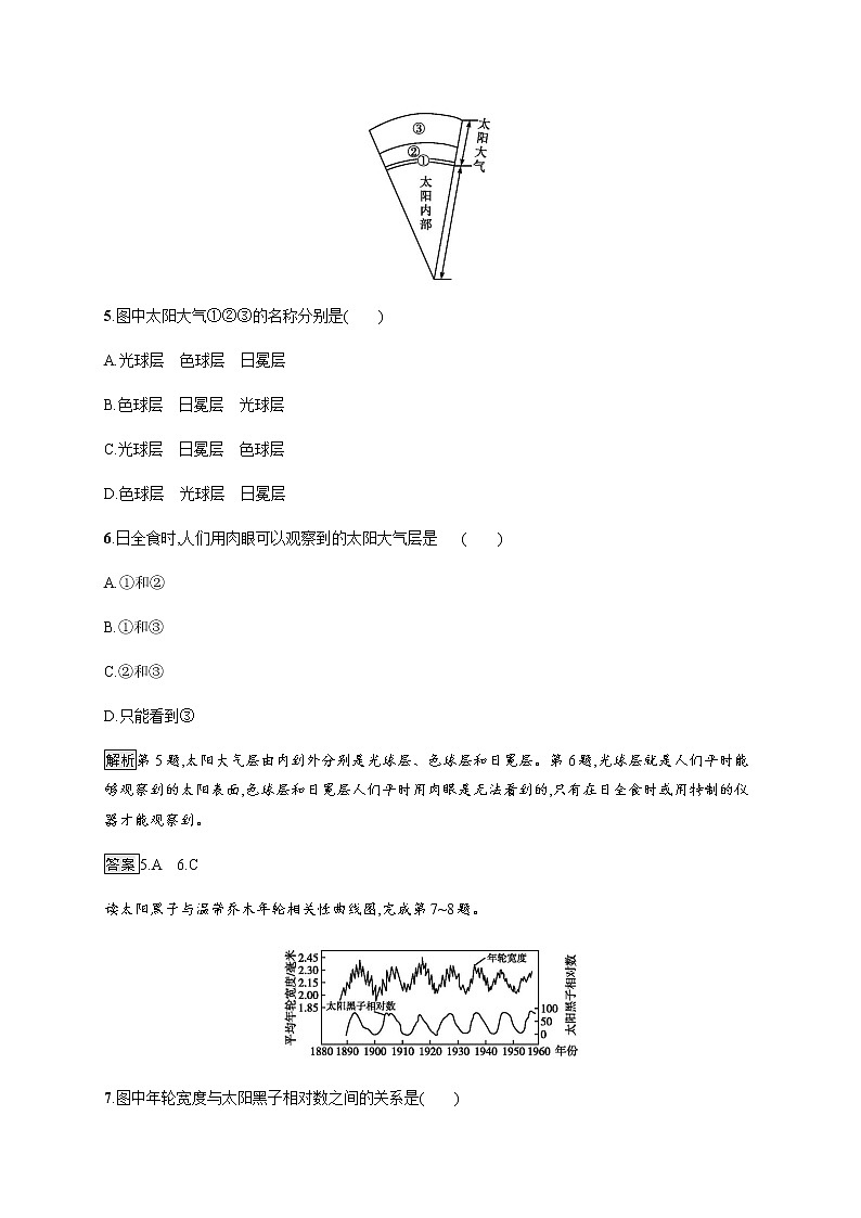 2019-2020学年新教材突破湘教版地理必修第一册练习：第一章　第二节　太阳对地球的影响03